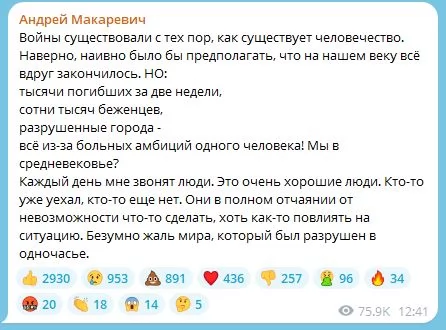 Пост Макаревича о войне в телеграме