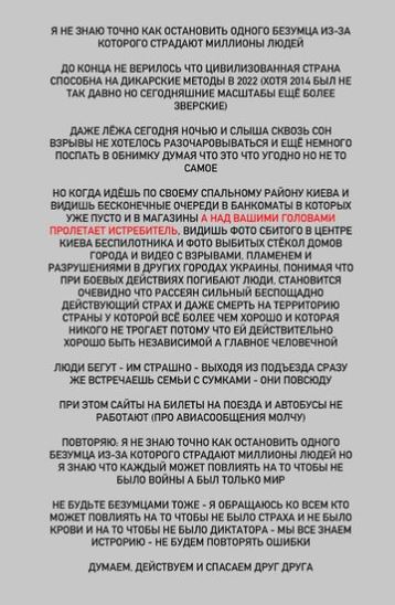Пост Даниила Шейка о войне в Украине