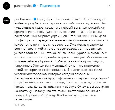 Пост группы Порнофильмы о зверствах в Буче