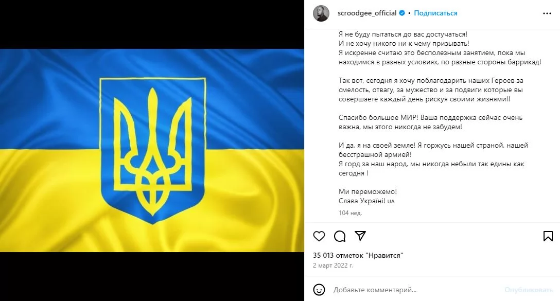 Антивоєнний пост Скруджі