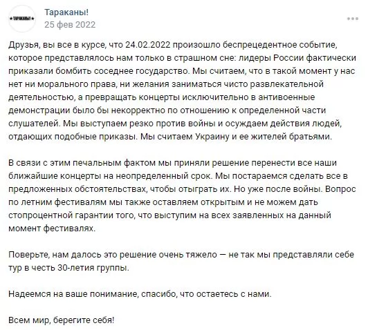 Антивоєнний пост групи Таракани Антивоєнний пост групи Таракани
