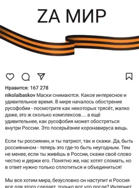 Post Insta Baskov1
