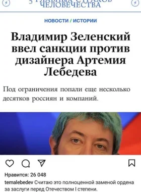 Post Insta Lebedev5