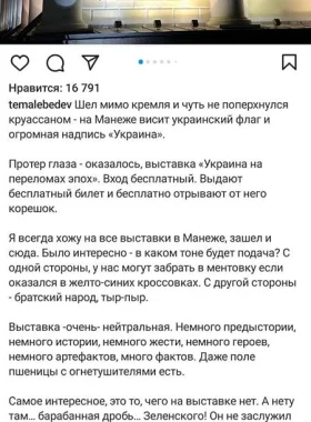 Post Insta Lebedev7