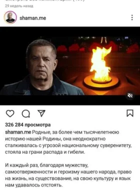 Shaman Insta Post1